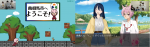 福島県南相馬観光ゲームの制作と実況動画の公開（南相馬観光協会協力）