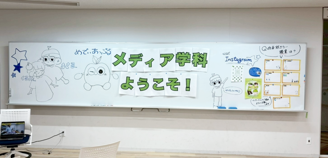 【オープンキャンパス|2026年4月】2026年度初めてのオープンキャンパス開催!― 模擬授業・ゼミ展示・分野紹介を通して、メディア学部の学び ...